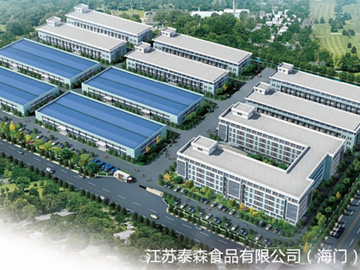 江蘇泰森食品有限公司